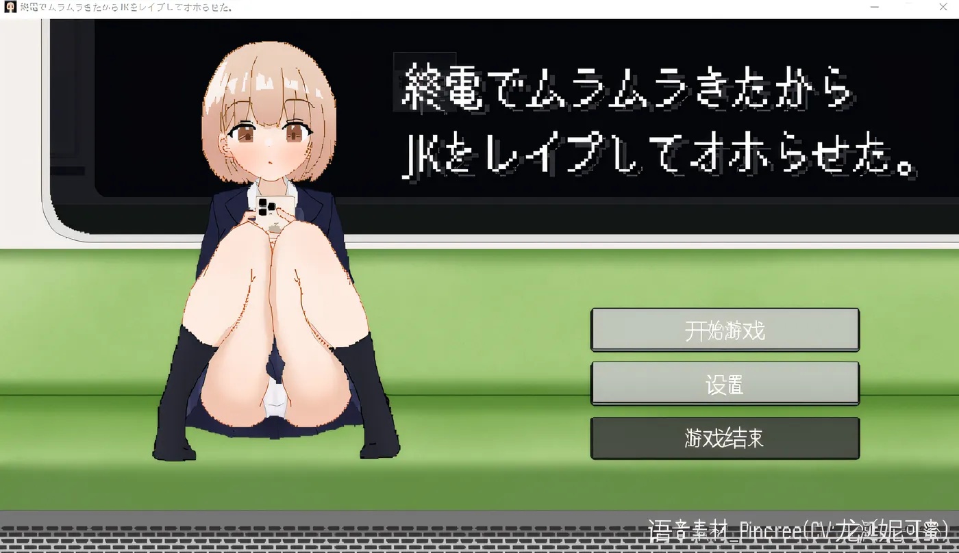 x50197我在末班火车上性欲高涨 云翻汉化版 [新作/900M]-acg畅游网