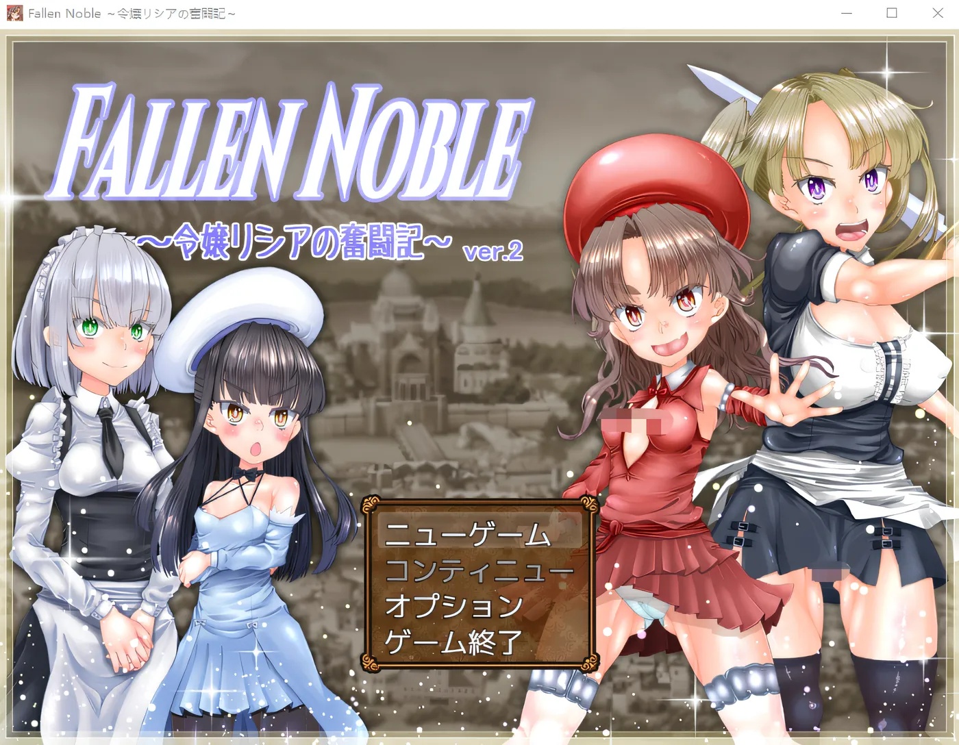 x50282堕落贵族 千金莉西亚的奋斗记 V2.01 云翻汉化版 [新作/3.5G]-acg畅游网