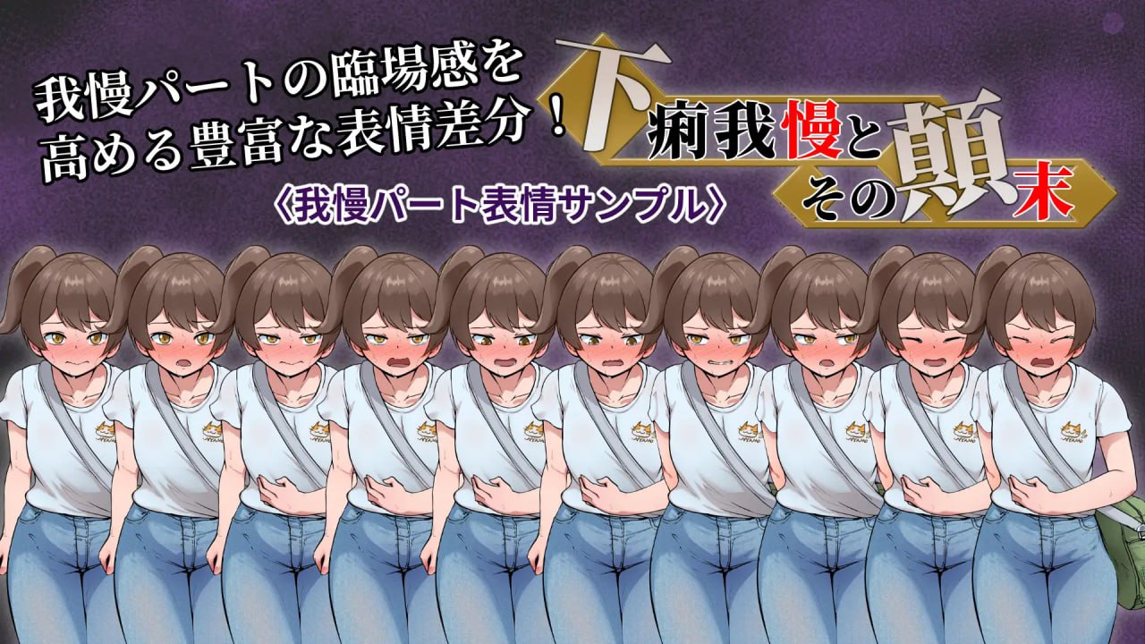 图片[2]-x15259强忍腹泻的始末 V1.0 AI汉化[新作/800M]-乐游二次元