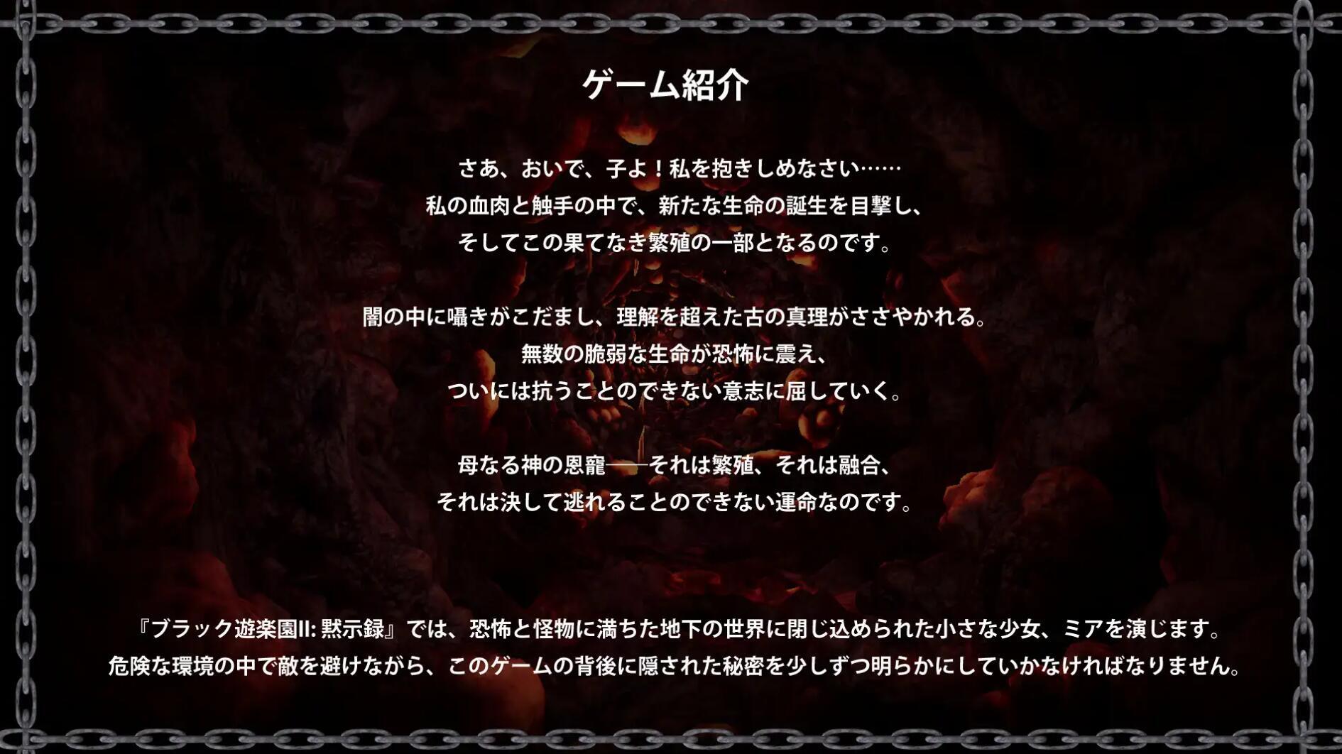 图片[3]-x20140黑色游乐园II：默示录 V1.0 DL官中[新作/7.5G]-乐游二次元