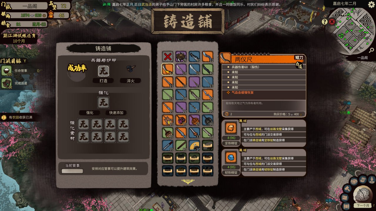 图片[5]-x15251江湖录 V0.9.12 STEAM官中[新作/3.2G]-乐游二次元