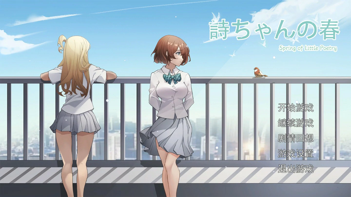 x4077诗酱的春 V1.0官方中文[新作/3.7G]-acg畅游网