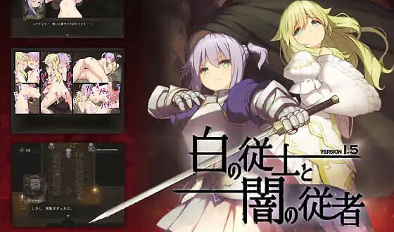 x40147白之随从与暗之随从 V1.51 新AI汉化[更新/1.2G]-乐游二次元
