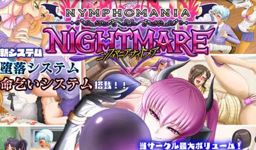 x40151花痴噩梦 V1.06 官方中文[更新/700M]-乐游二次元