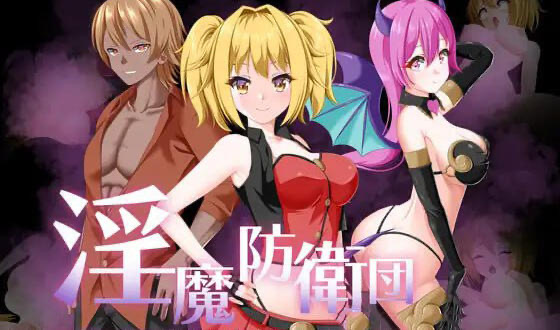 x40158淫魔防卫团莉亚 V2.0 汉化版[新作/1.6G]-乐游二次元