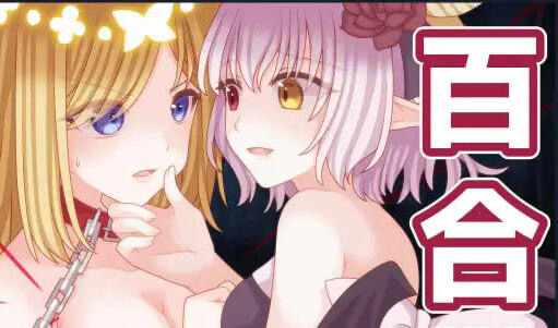 x40162吸血姬与圣枪天使 汉化版|[新作/1.2G]-乐游二次元