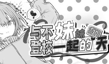 x20116与不登校妹妹一起的30天 STEAM官中[新作/600M]-乐游二次元