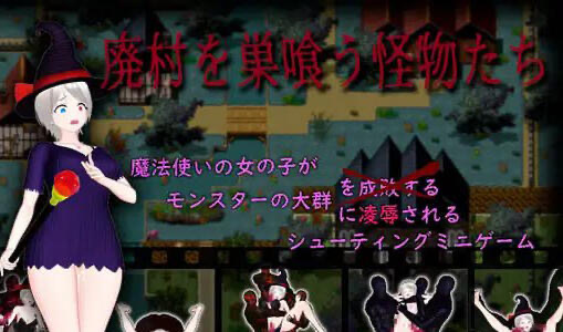 x40167吞食废村的怪物们 汉化版[新作/2.5G]-乐游二次元