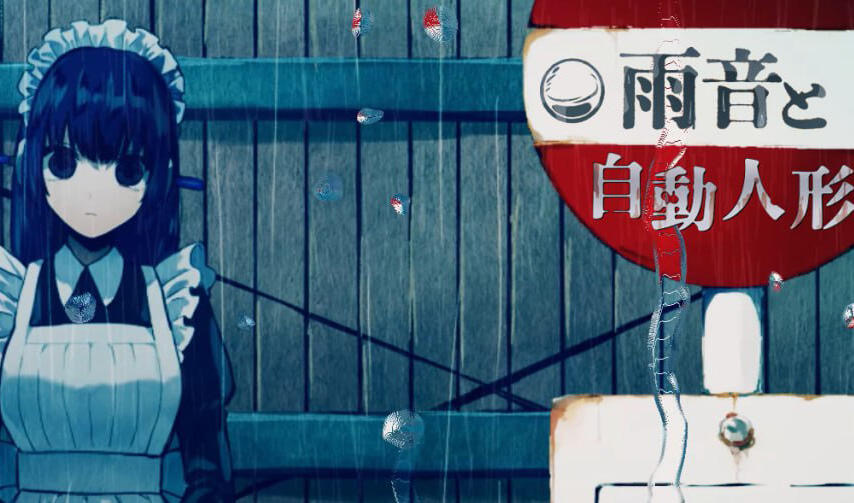 x40170雨音和自动人形 汉化版[更新/2.8G]-乐游二次元