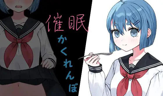 x40189催眠捉迷藏 汉化版[新作/1.3G]-乐游二次元