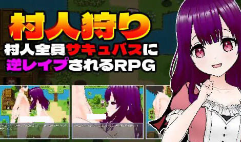 x40190村民狩猎~全村都被魅魔逆强奸的RPG游戏  汉化版[新作/1.2G]-acg畅游网