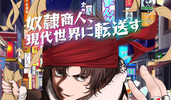 x40192奴隶商人、传送到现代世界 汉化版[新作/1.2G]-acg畅游网