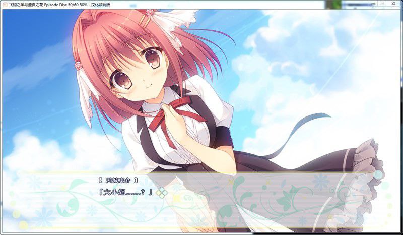 图片[5]-x3216飞翔之羊与盛夏之花(空飛ぶ羊と真夏の花)汉化版 [3.9G]-acg畅游网