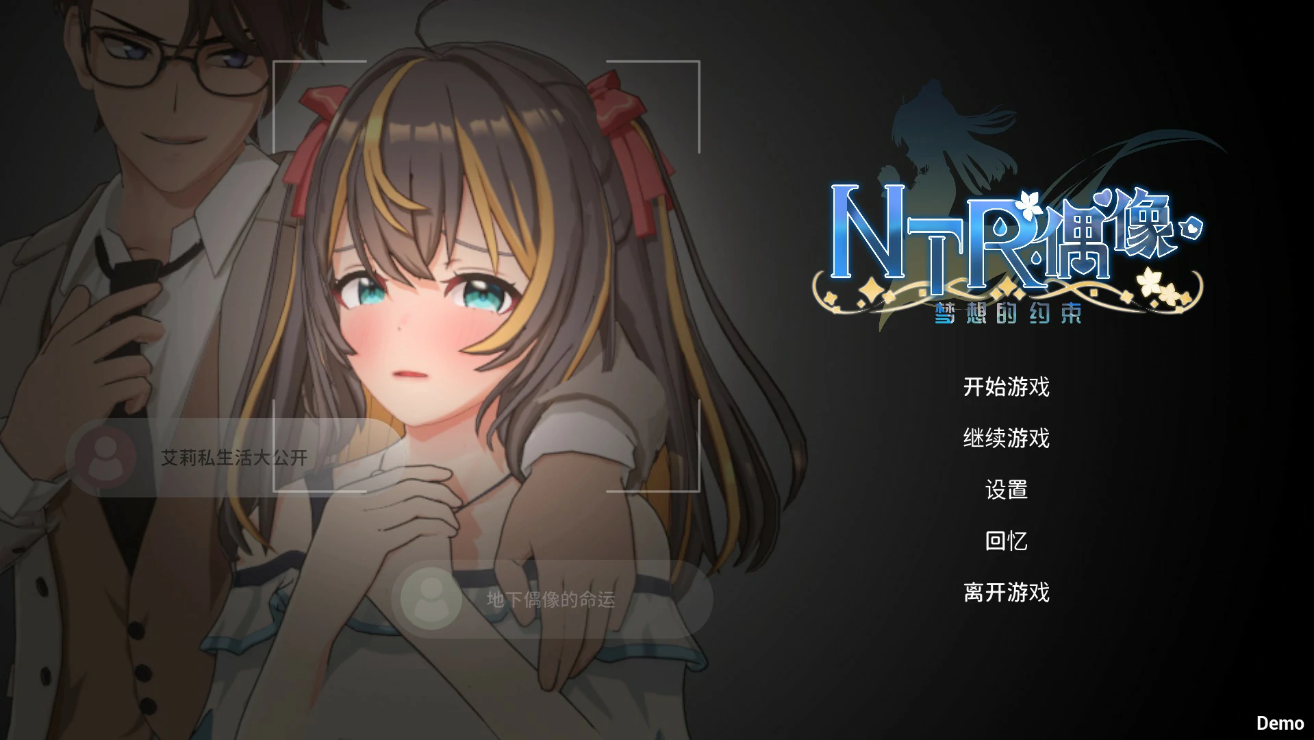 x4071 NTR偶像 – 梦的约定 官方中文DEMO版[新作/1.6G]-acg畅游网