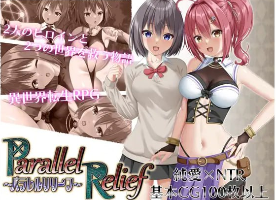 x15286平行救济 V1.0 AI汉化[新作/2.5G]-乐游二次元