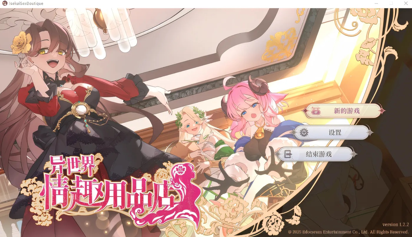 x20200异世界情趣用品店 V1.25 STEAM官中[新作/4G]-acg畅游网