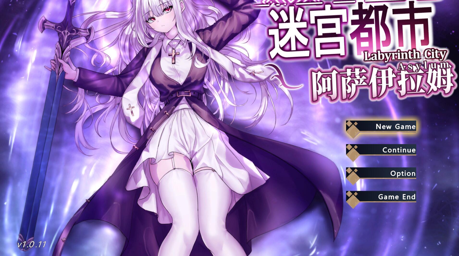 图片[2]-x20219迷宫都市阿萨伊拉姆 V1.011 DL官中[新作/3.5G]-乐游二次元