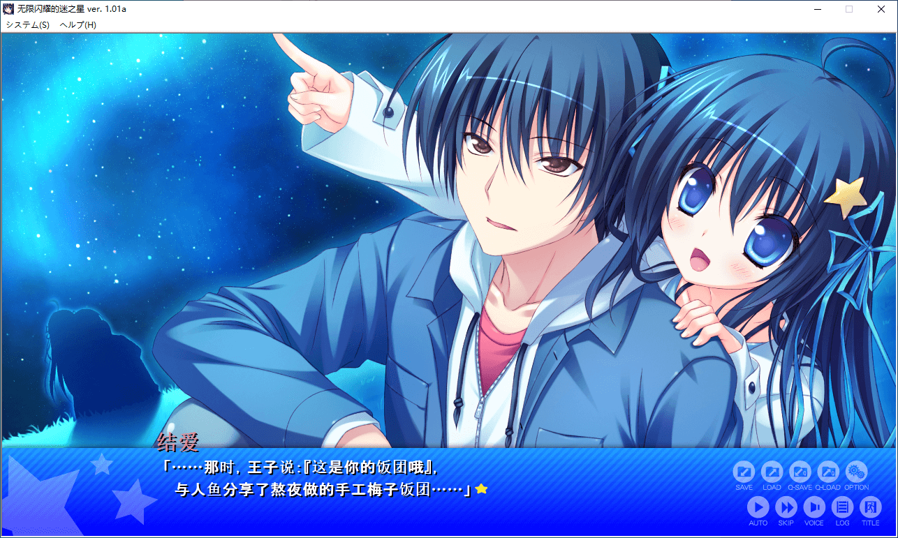 图片[4]-b505无限闪耀的迷之星 V1.01a AI汉化版 [新作/6.2G][PC＋安卓krkr模拟器]-acg畅游网