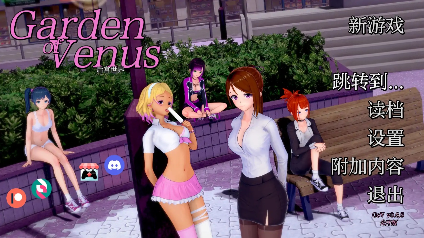 x70968维纳斯花园V0.8.0b AI汉化版[更新/1.0G][PC+安卓]-acg畅游网