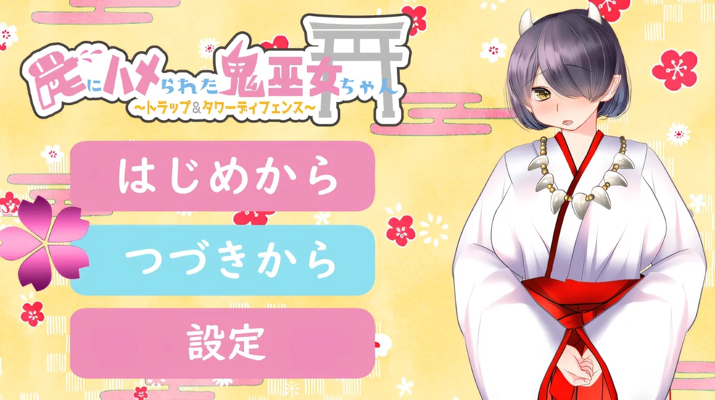 x50298落入陷阱的鬼巫女酱～陷阱与塔防～ 云翻汉化版 [更新/1.1G]-acg畅游网