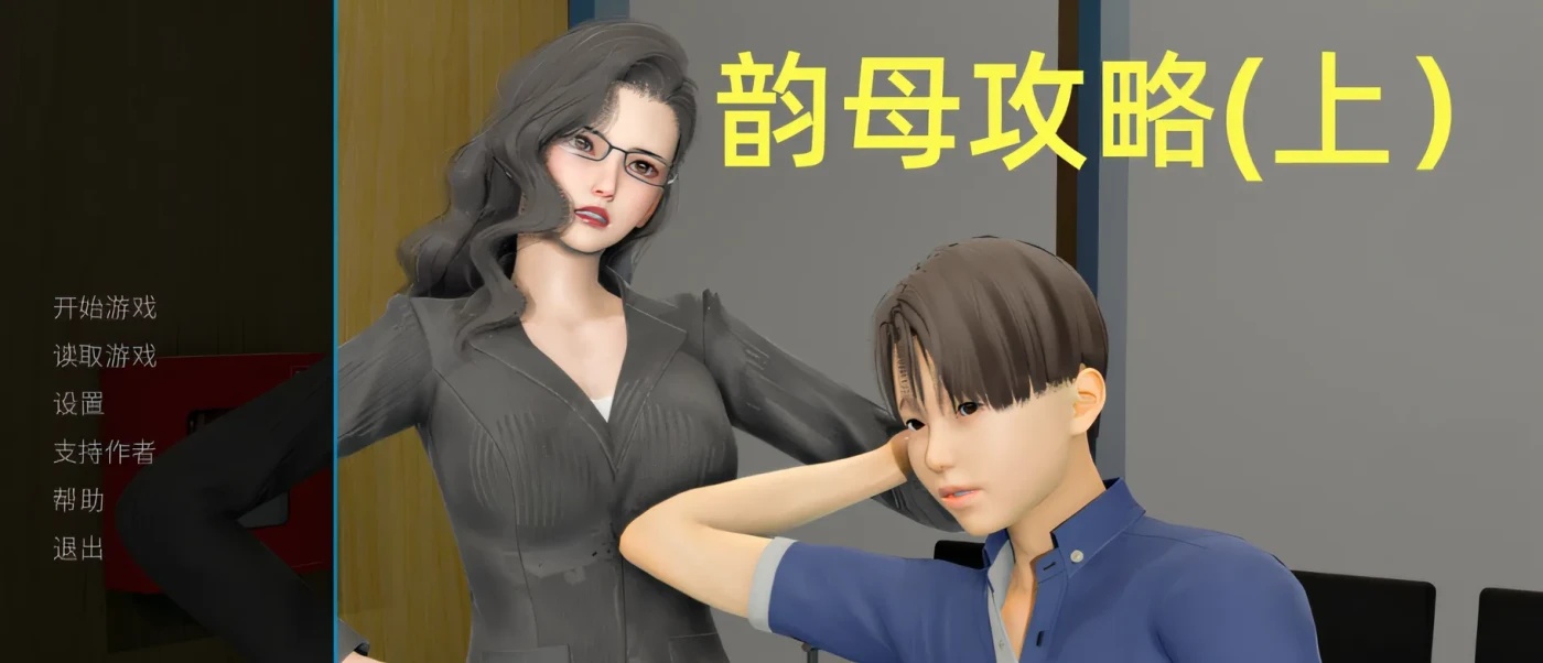 x50299韵母攻略 V1.0 官方中文版 [新作/1.0G]-acg畅游网