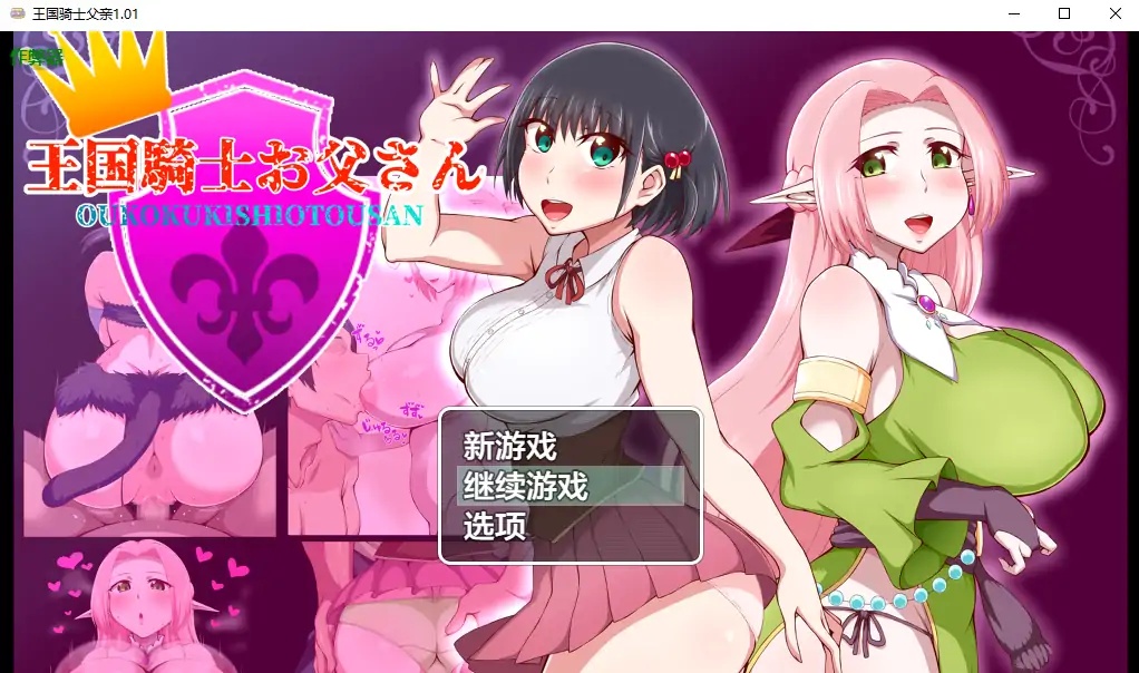 x70183王国骑士父亲V1.01 AI汉化版[新作/1.6G][PC+安卓]-acg畅游网