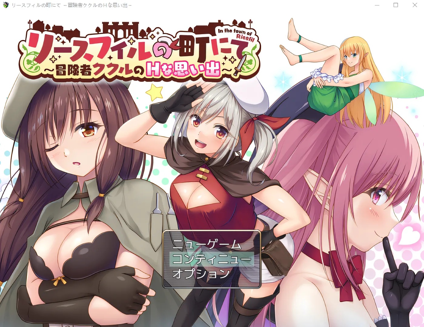 x50303在利斯菲尔镇 ～冒险者库库尔的 H 回忆～ 云翻汉化版 [新作/2.1G]-acg畅游网