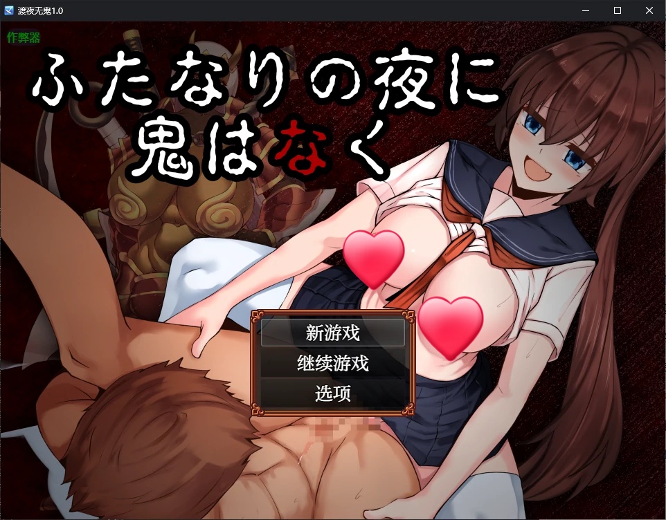 x70191渡夜无鬼V1.0 AI汉化版[新作/800M][PC+安卓]-acg畅游网
