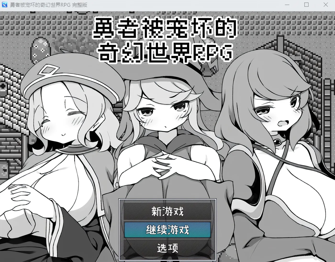 x50355勇者被宠坏的奇幻世界RPG Steam官方中文版 [新作/500M]-乐游二次元
