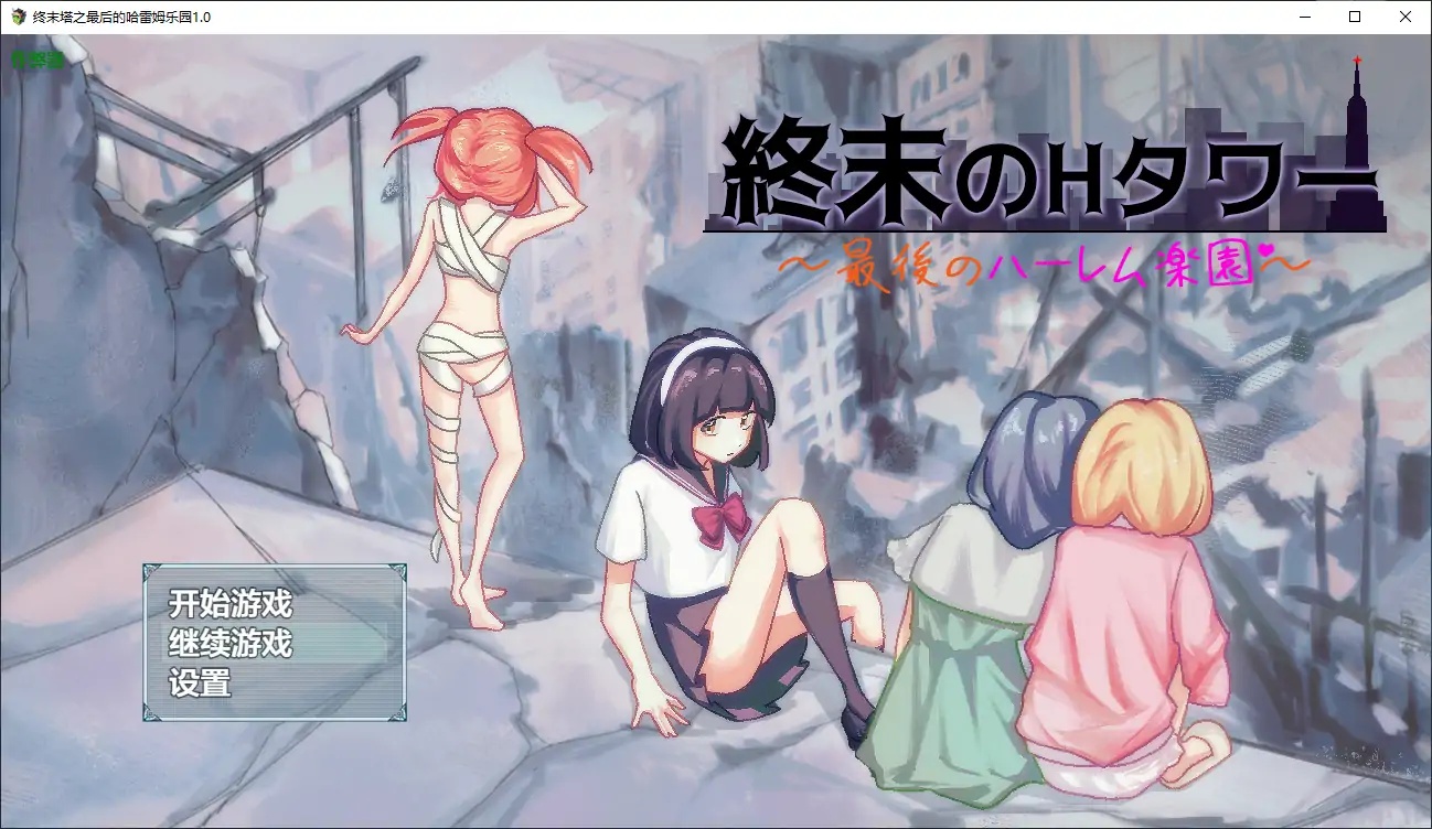 x70080终末塔之最后的哈雷姆乐园V1.0 AI汉化版[新作/1.3G][PC+安卓]-acg畅游网