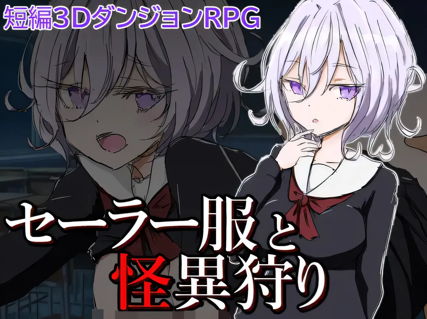 b199水手服与怪异狩猎 Ver1.0 云翻汉化版 [新作/460M]-乐游二次元