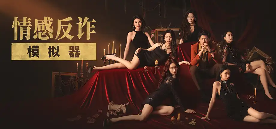 b502情感反诈模拟器 （原：捞女游戏） 官方中文版  [新作/21G]-acg畅游网