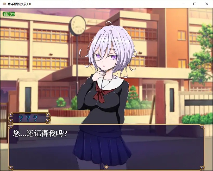 图片[2]-x70219水手服除妖录V1.0 AI汉化版[新作/700M][PC+安卓]-acg畅游网