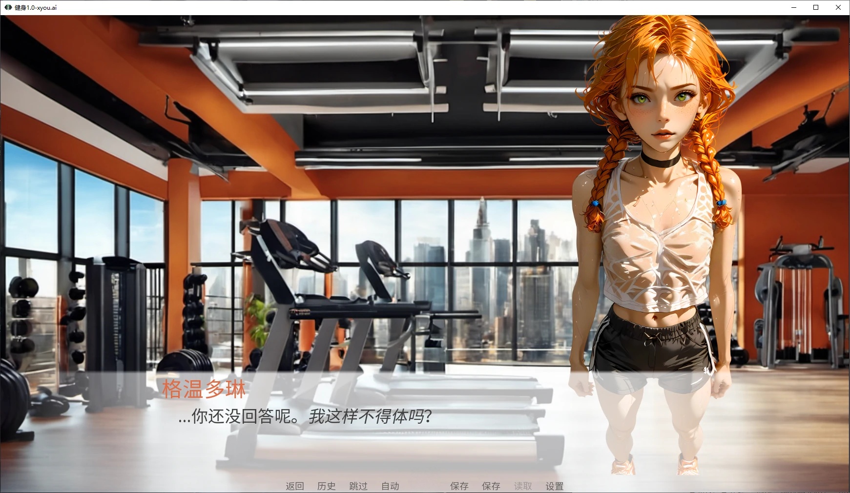 图片[2]-x70274健身V1.0 AI汉化版[新作/1.2G][PC+安卓]-acg畅游网