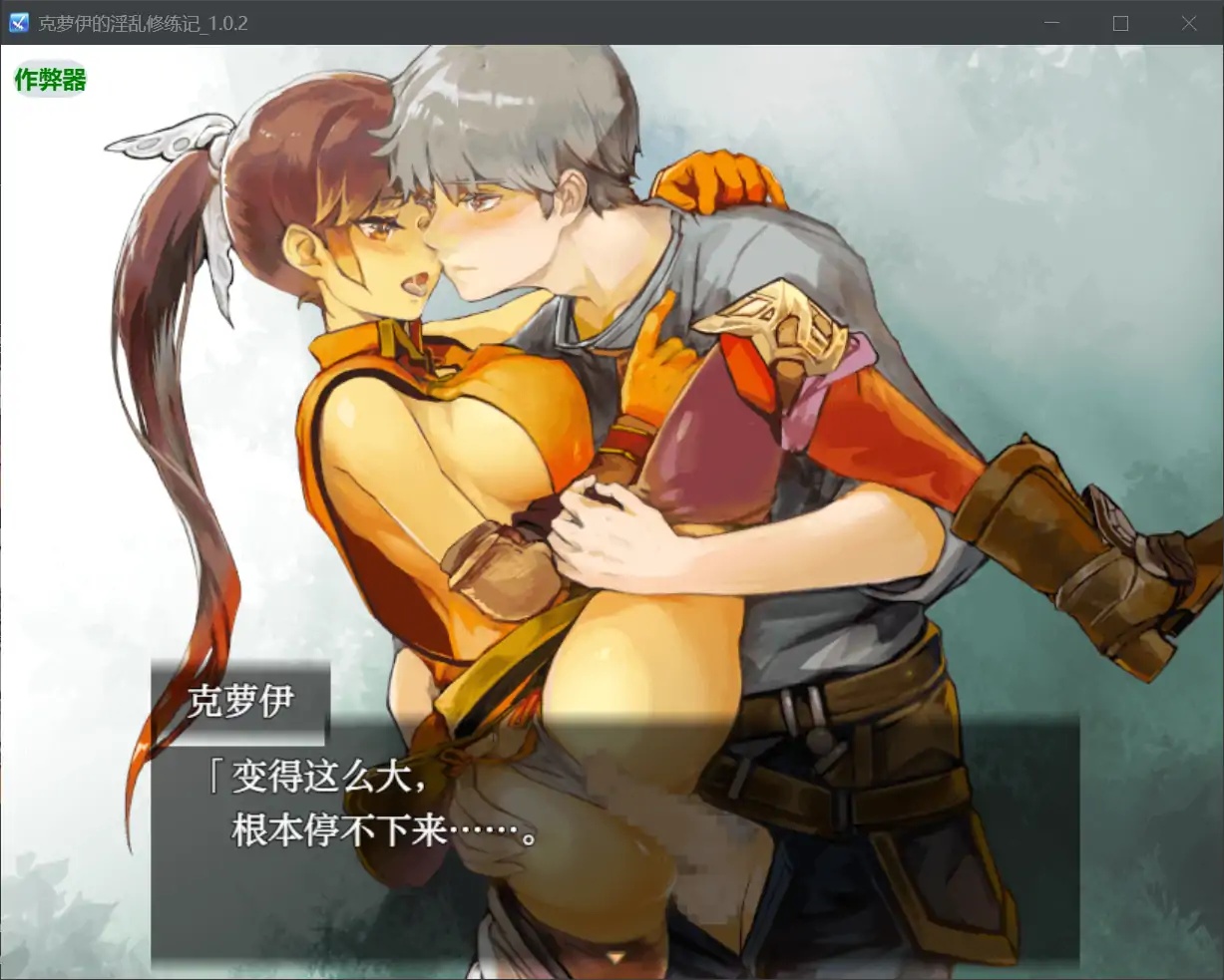 图片[2]-x70305克萝伊的淫乱修练记V1.0.2 AI汉化版[新作/1.2G][PC+安卓]-乐游二次元