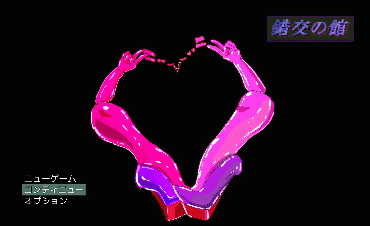 图片[4]-b169交错之馆 Ver1.01 云翻汉化版 [新作/1.4G]-乐游二次元