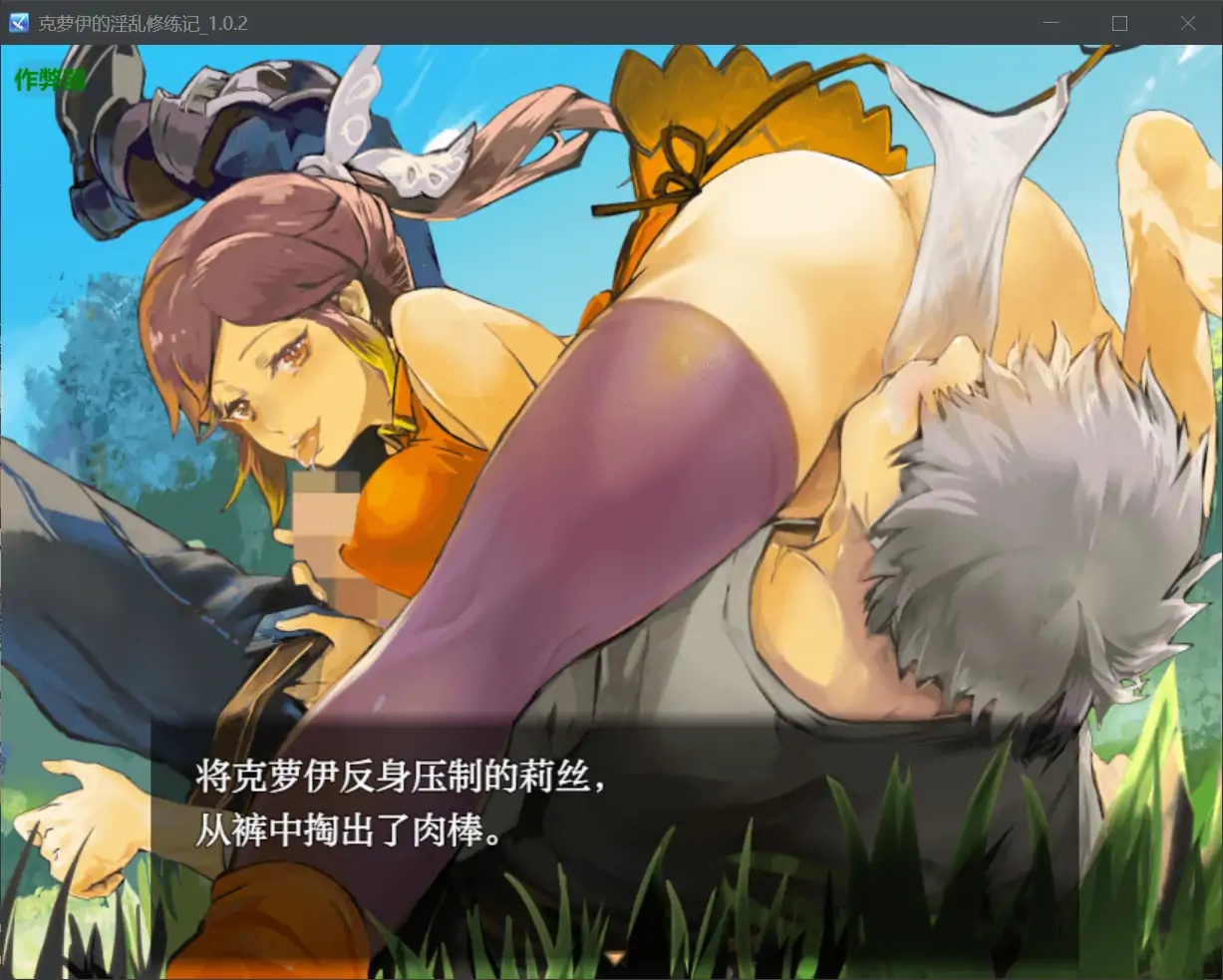 图片[3]-x70305克萝伊的淫乱修练记V1.0.2 AI汉化版[新作/1.2G][PC+安卓]-乐游二次元