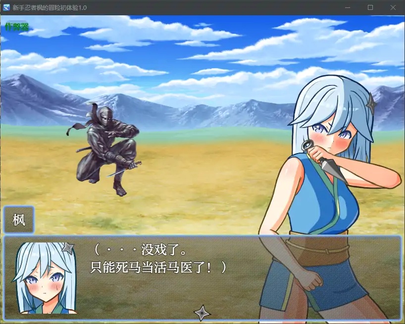 图片[3]-x70079新手忍者枫的冒险初体验V1.0 AI汉化版[新作/2.2G][PC+安卓]-acg畅游网