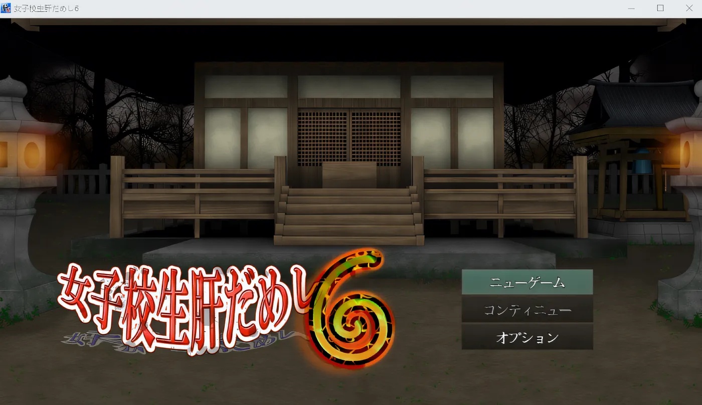 x50356女高中生的肝脏挑战 6 云翻汉化版 [新作/1.0G]-乐游二次元