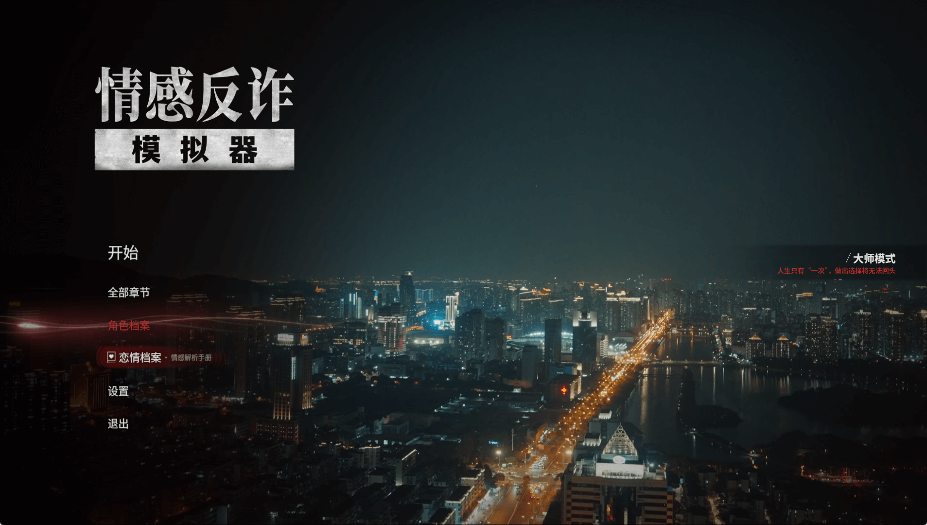 图片[3]-b502情感反诈模拟器 （原：捞女游戏） 官方中文版  [新作/21G]-acg畅游网