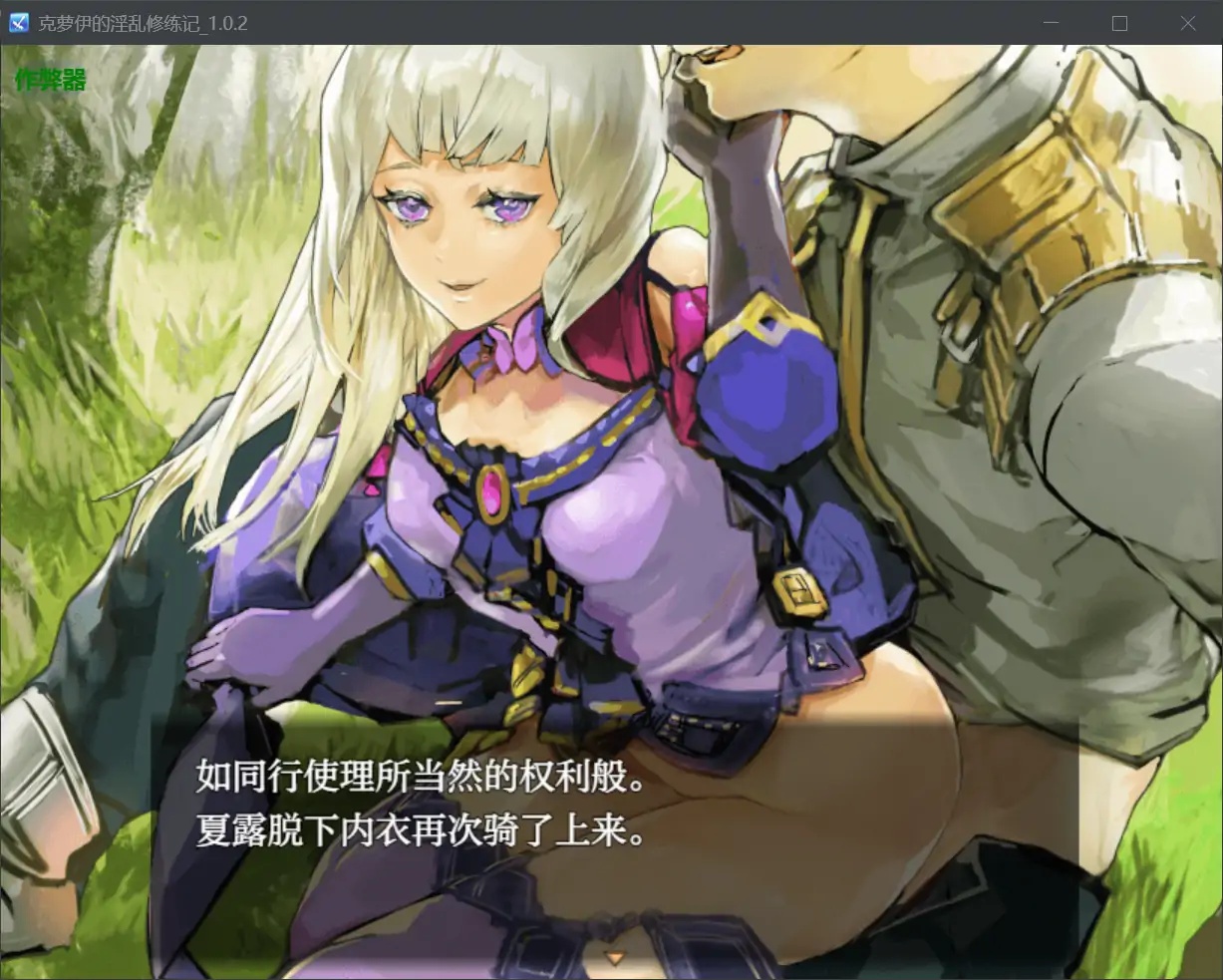 图片[5]-x70305克萝伊的淫乱修练记V1.0.2 AI汉化版[新作/1.2G][PC+安卓]-乐游二次元