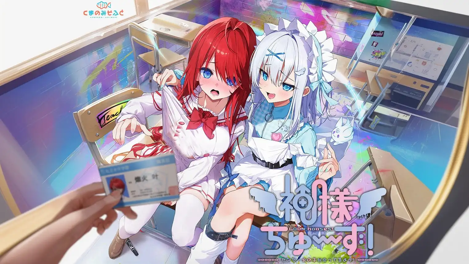 图片[4]-b513神明大人请选择我吧！老师你穿女装很合适呢！ AI汉化版 [新作/2G]-乐游二次元