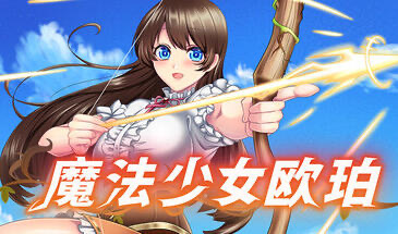 x20240魔法少女欧珀 V1.0 STEAM官中[新作/1.9G]-乐游二次元