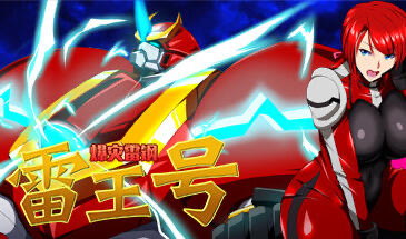 x20259爆灾雷钢雷王号 STEAM官中[新作/400M]-acg畅游网