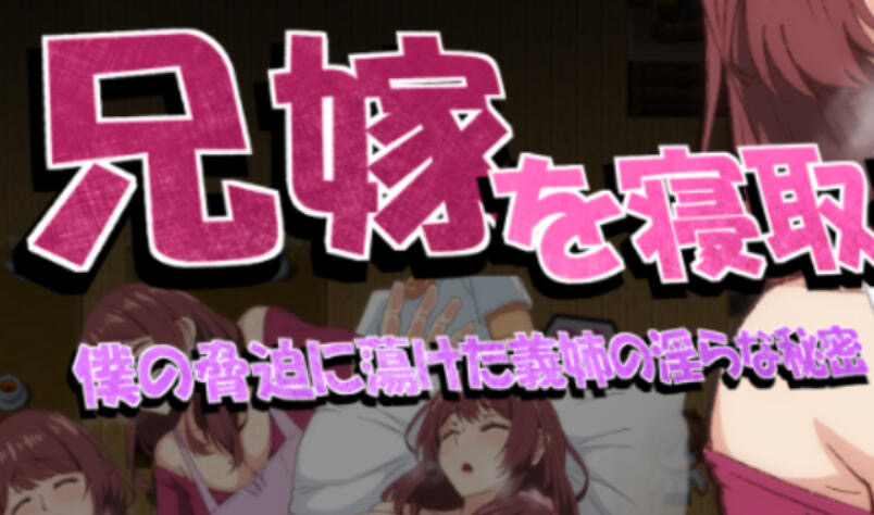 x20270 NTR兄妻~胁迫下嫂子沉沦的淫荡秘密~[新作/500M]-acg畅游网