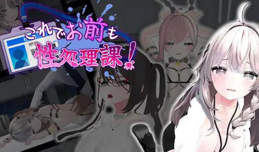 b200这下你也成了性处理科的一员！ Ver1.1.2 DL官方中文版 [更新/1.1G][PC＋安卓]-acg畅游网