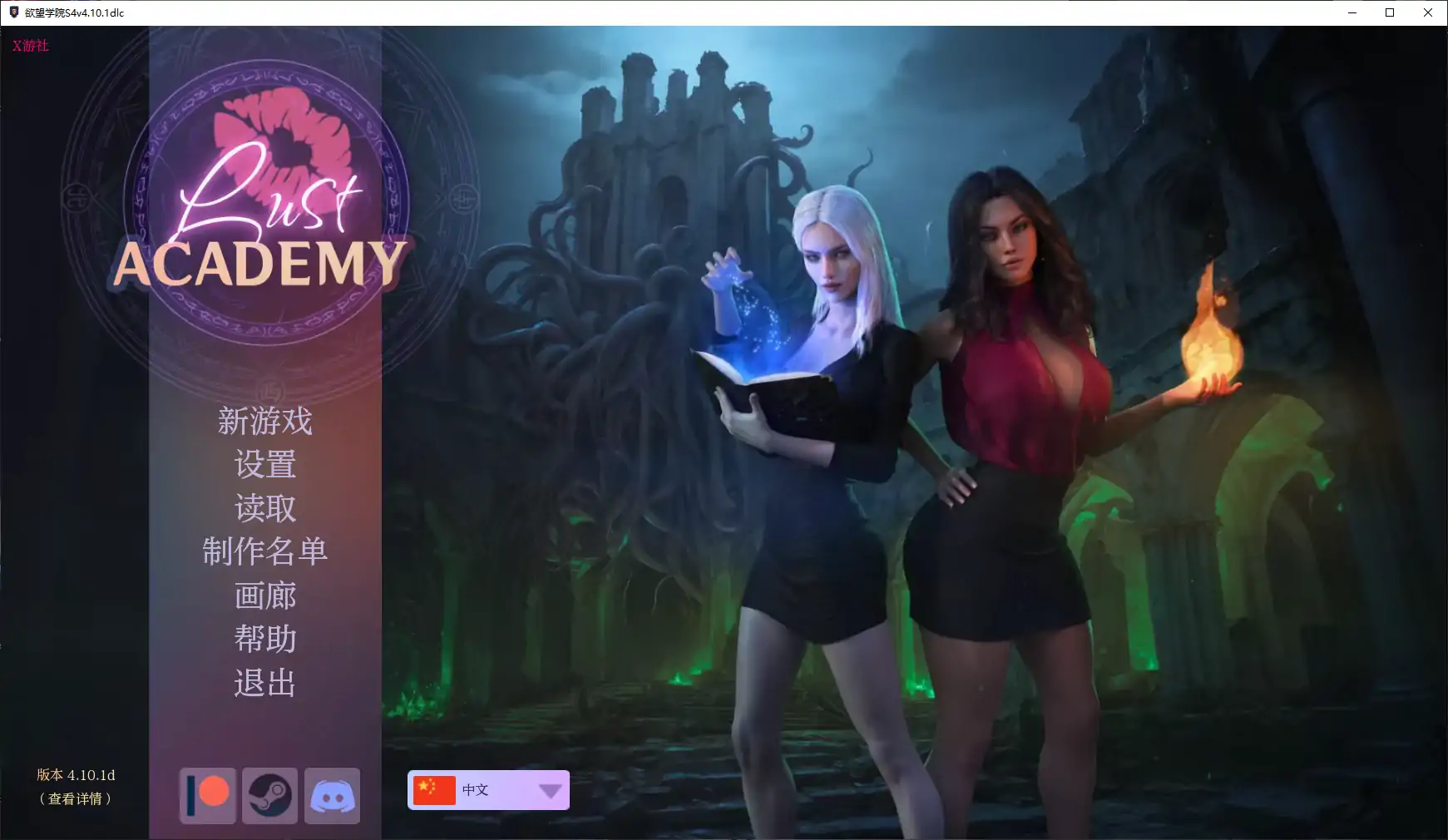b127欲望学院S4 v4.10.1dlc AI汉化版[新作/6.2G][PC＋安卓]-acg畅游网