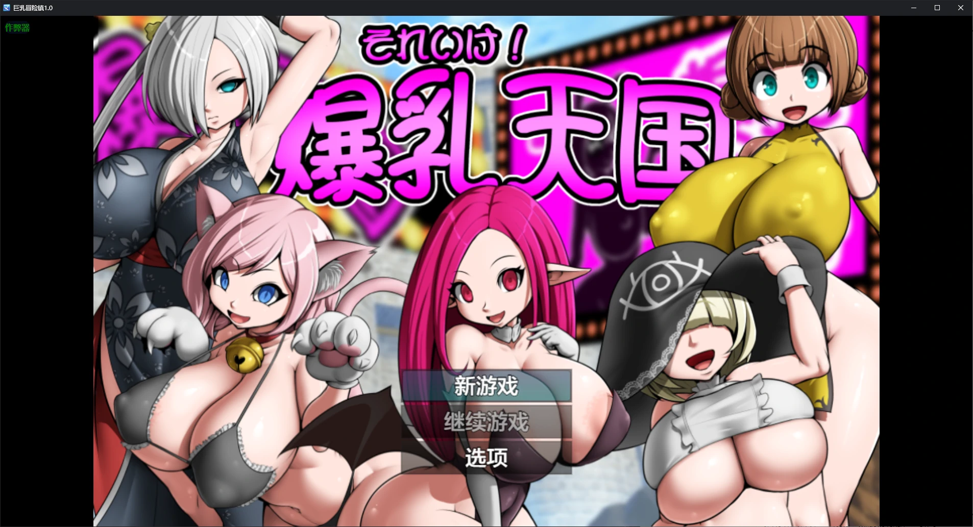 x70593巨乳冒险镇V1.0 AI汉化版[新作/700M][PC+安卓]-acg畅游网
