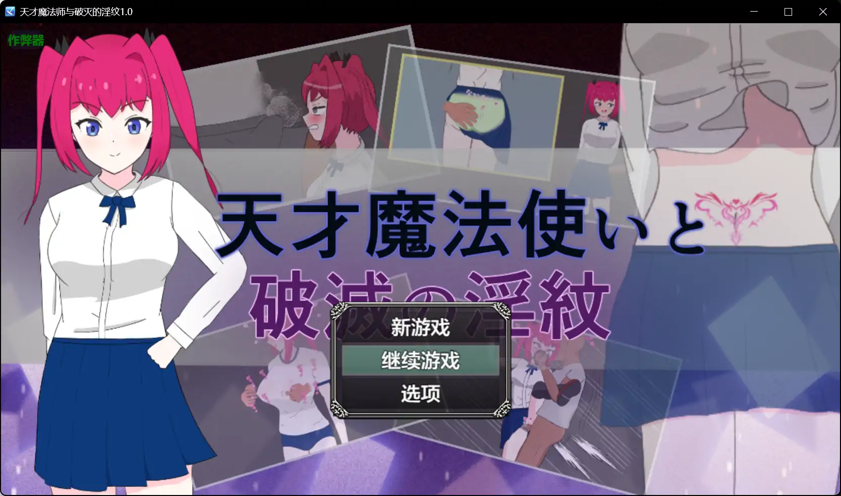 x70640天才魔法师与破灭的淫纹V1.0 AI汉化版[新作/670M][PC+安卓]-acg畅游网