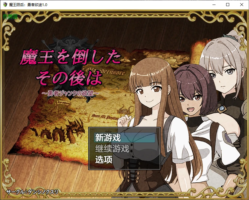 x70432魔王陨后：勇者欲途V1.0 AI汉化版[新作/400M]-acg畅游网